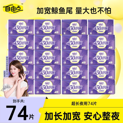 自由点卫生巾空气超长夜用