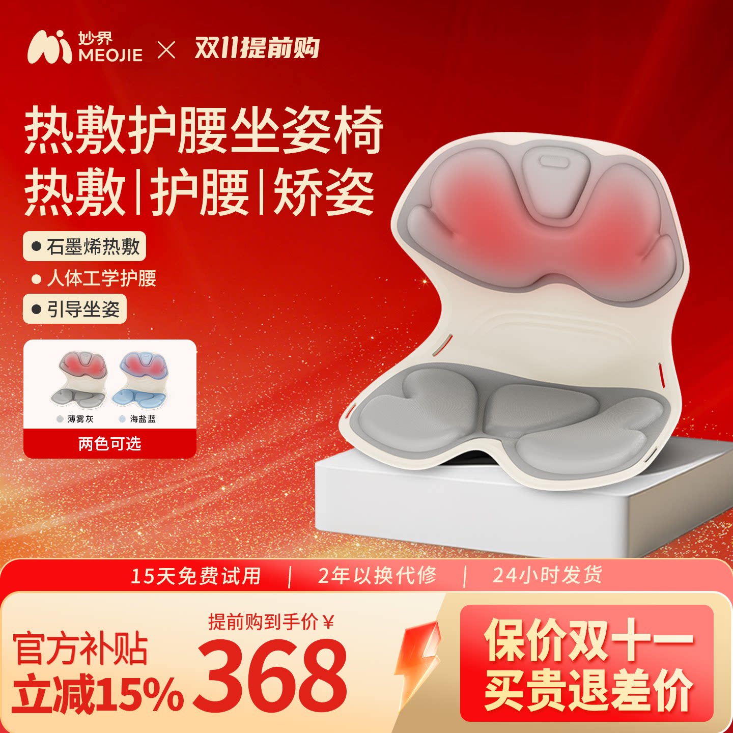 妙界MH02护腰坐姿椅人体工学设计按摩仪热敷腰部放松靠垫支撑矫正