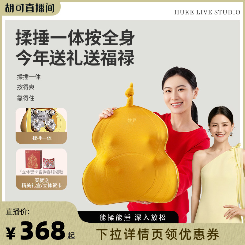 【胡可直播间】妙界M13金葫芦送礼腰背按摩仪颈椎按摩捶背腰肩颈图片