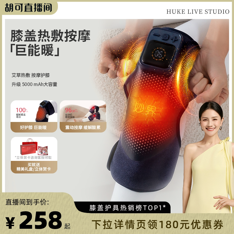 【胡可直播间】妙界F2护膝盖按摩仪器发热敷保暖防寒套关节中老年