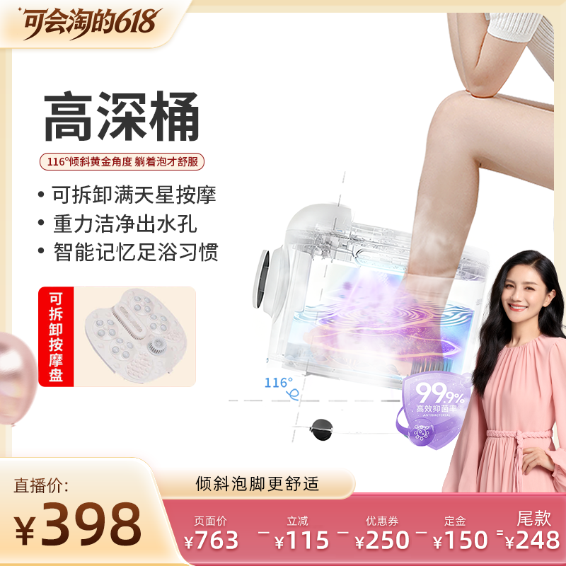 【胡可直播间】妙界Z5泡脚桶家用加热恒温智能杀菌电动按摩足浴器