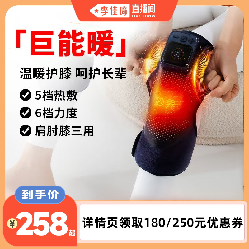 【李佳琦直播间】妙界F2护膝盖按摩仪器发热敷保暖防寒按摩器
