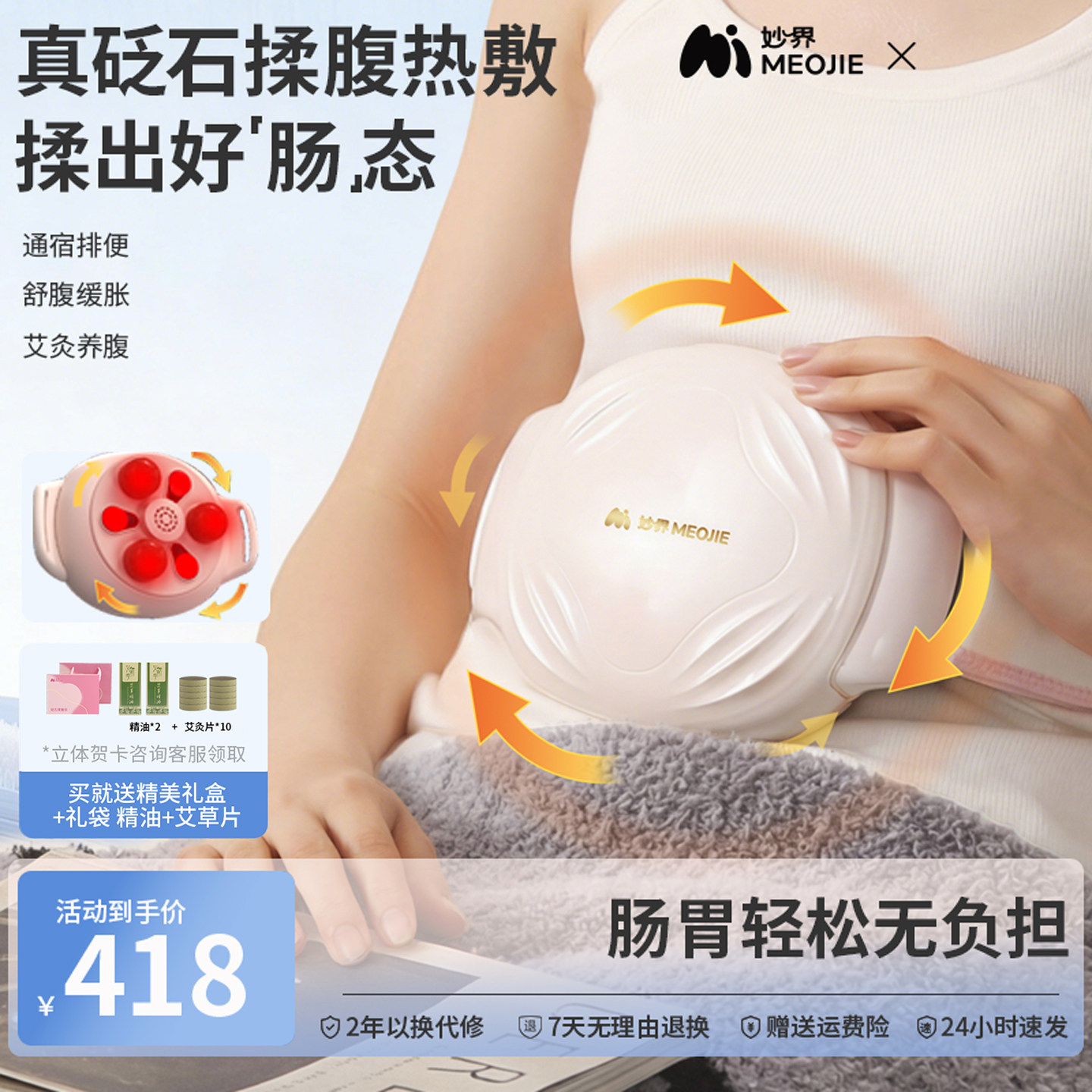 妙界N11砭石揉腹仪全自动腹部热敷按摩器肠胃揉肚子神器按摩艾灸