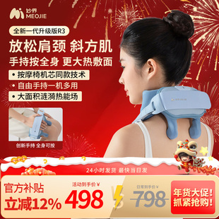 妙界全新一代R3肩颈按摩仪可手持按摩腰腿多部位斜方肌颈椎按摩器