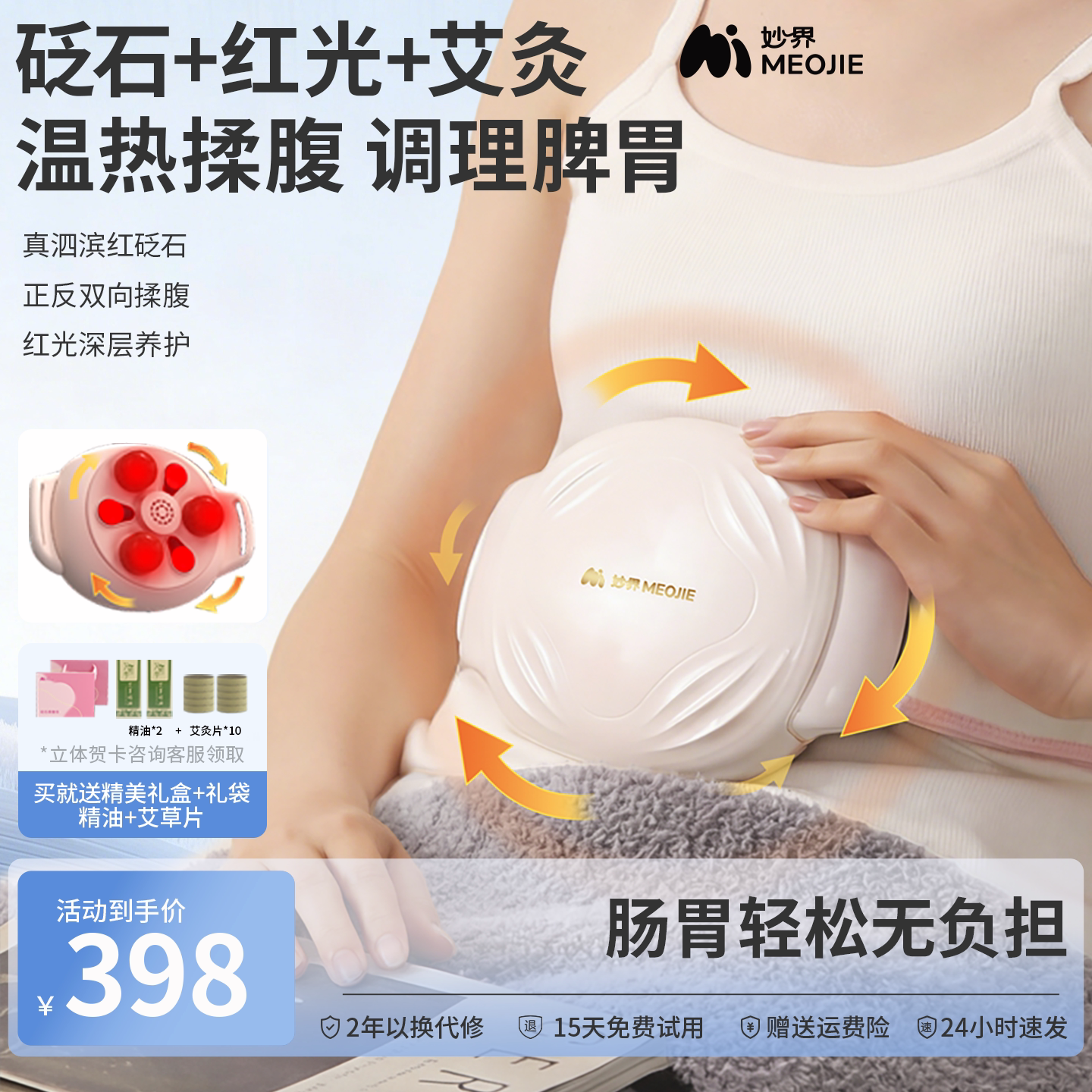 妙界N11砭石揉腹仪全自动腹部热敷按摩器肠胃揉肚子神器按摩艾灸