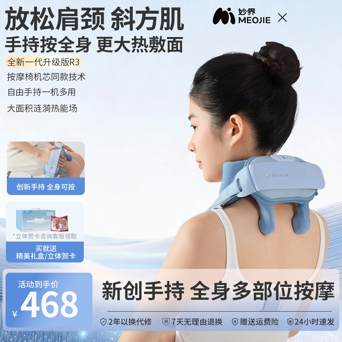 MEOJIE妙界R3肩颈按摩仪可手持版按摩腰腿多部位斜方肌颈椎按摩器