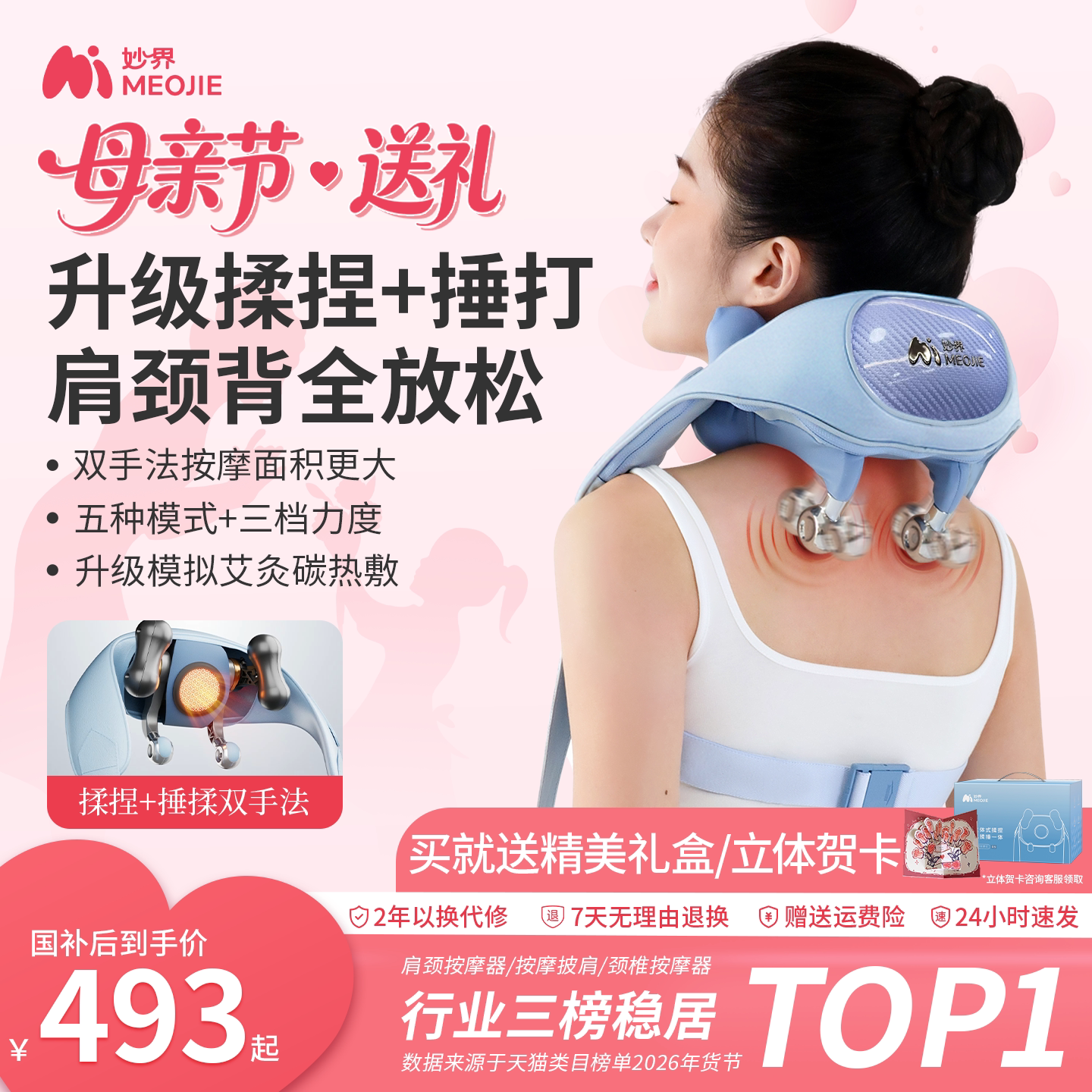 母亲节礼物妙界R9揉捶肩颈按摩仪热敷捶腰部背部斜方肌颈椎按摩器