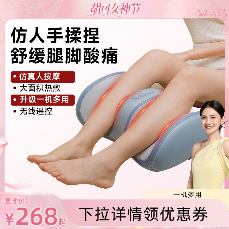 【胡可直播间】妙界X3小腿部按摩器全自动热敷揉捏按脚底部肌肉