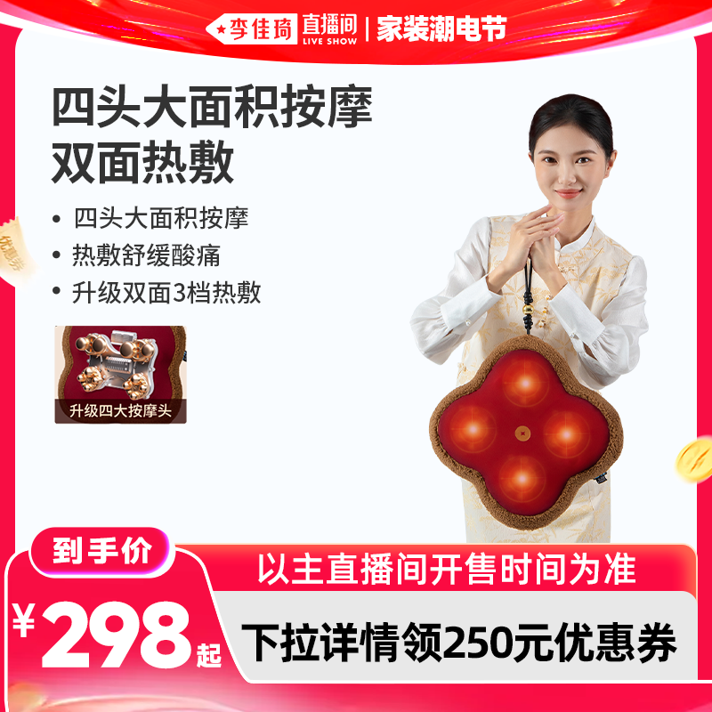 【李佳琦直播间618全品类尾款日】妙界M18Pro钱币腰部按摩仪靠垫
