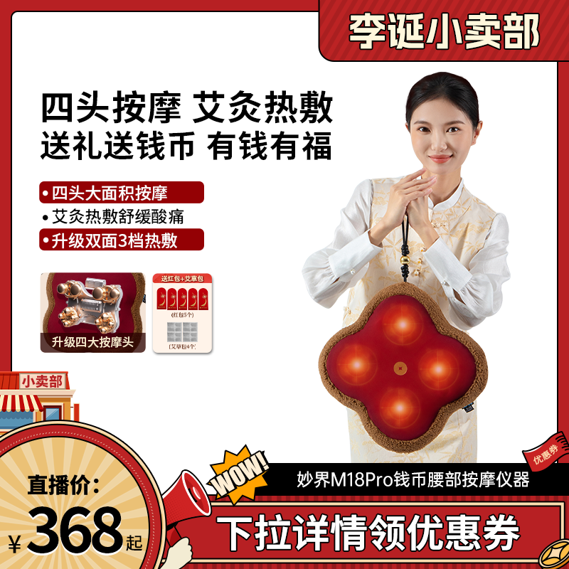【来个彩诞】妙界M18Pro钱币腰部按摩仪器多功能艾灸按摩器坐靠垫