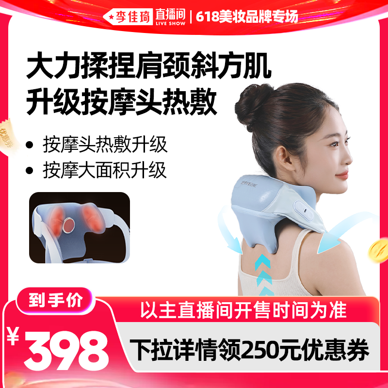 【李佳琦直播间618汽车小专场】妙界R8矫姿开肩肩颈揉捏按摩仪
