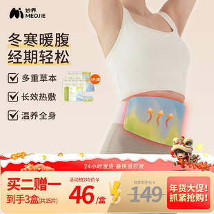 妙界蕲艾暖腰带蒸汽热敷腰部姨妈艾草暖腹暖宫护腰带天然草本贴