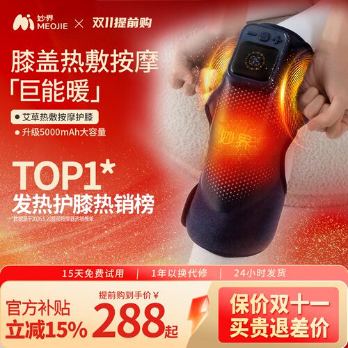 保价双11妙界F2护膝盖发热敷按摩仪器膝盖保暖艾灸热疗中老年人