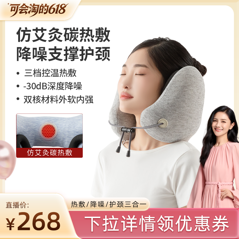 【胡可直播间】妙界U11热敷降噪枕护颈u型枕飞机旅行隔音头枕午睡
