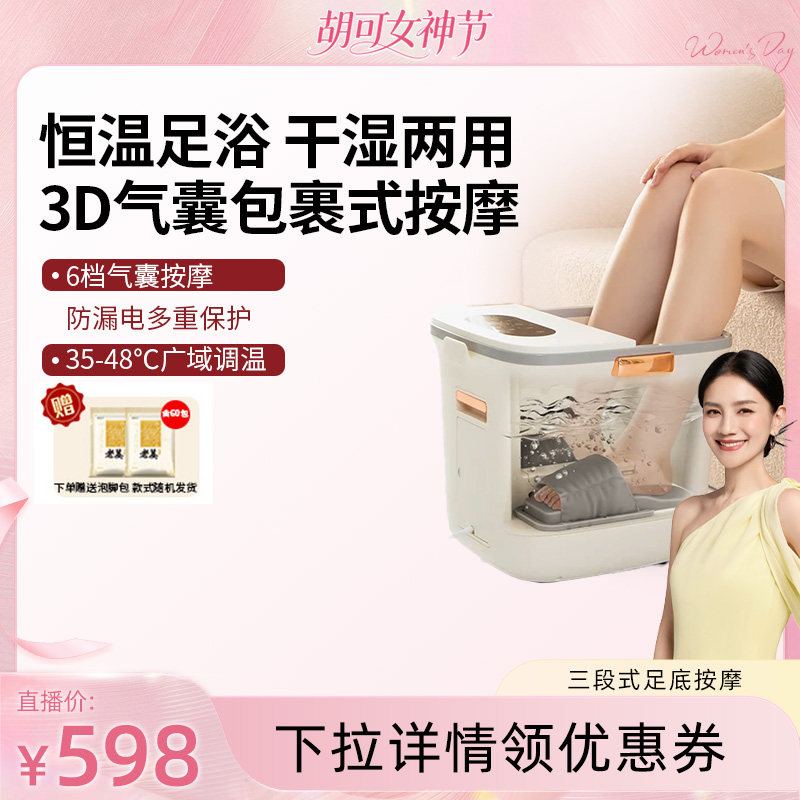 【胡可直播间】妙界Z9泡脚桶加热恒温家用全自动足浴盆按摩气囊