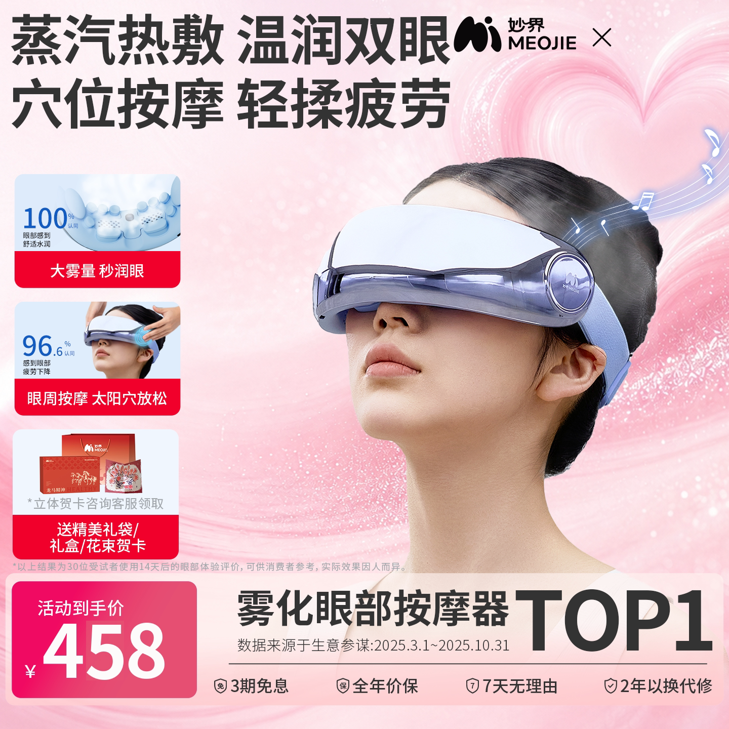 妙界Y7P眼部按摩仪器护眼润眼缓解眼睛疲劳雾化热敷蒸汽眼罩干涩