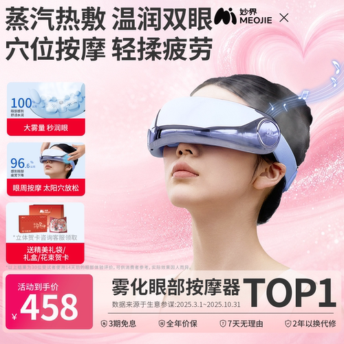 妙界Y7P眼部按摩仪器护眼润眼缓解眼睛疲劳雾化热敷蒸汽眼罩干涩