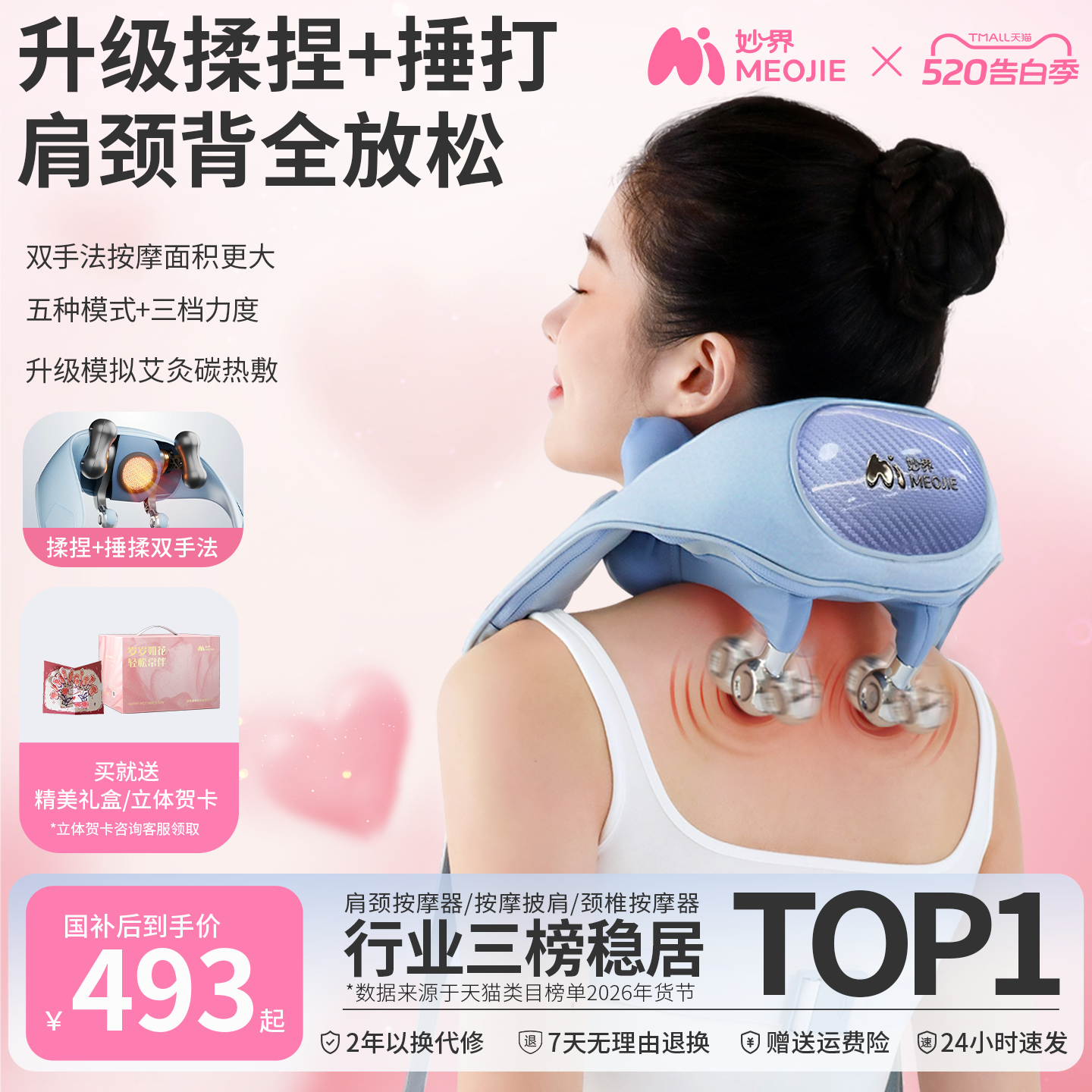 520礼物妙界R9揉捶肩颈按摩仪热敷捶腰部背部斜方肌颈椎按摩器
