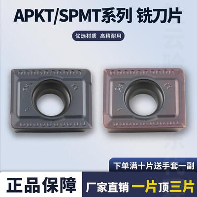 倒角机合金数控铣床刀片SPMT120408-PM APKT150412-PM 钢件不锈钢
