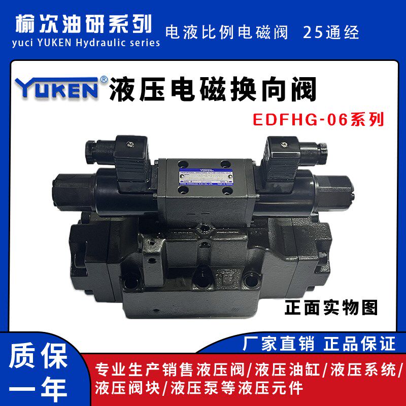 油研系列YUKEN电液比例换向阀EDFHG-06-400-3C2液压电磁阀