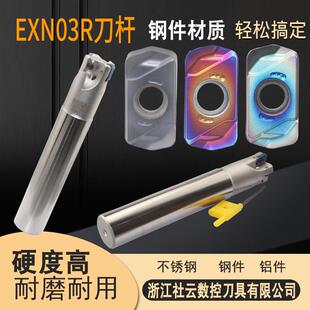 快进给铣刀杆EXN03R刀杆高效暴力开粗LNMU0303刀片双面铣刀20-25
