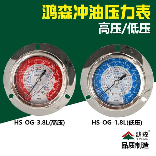鸿森HS-OG 制冷机组油表R22R134aR404A407硅油压力表轴向高低压表