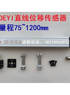 注塑机拉杆电子尺DEYI MODEL75 100 150 175 200 225位移传感器