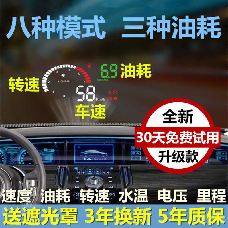 汽车HUD抬头显示器车载OBD行车电脑车速水温油耗仪平视投影仪新款