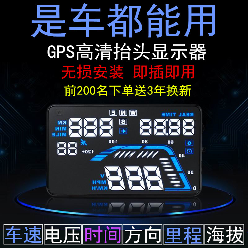 车载HUD抬头显示器汽车通用GPS卫星速度显示器时间海拔仪投影仪