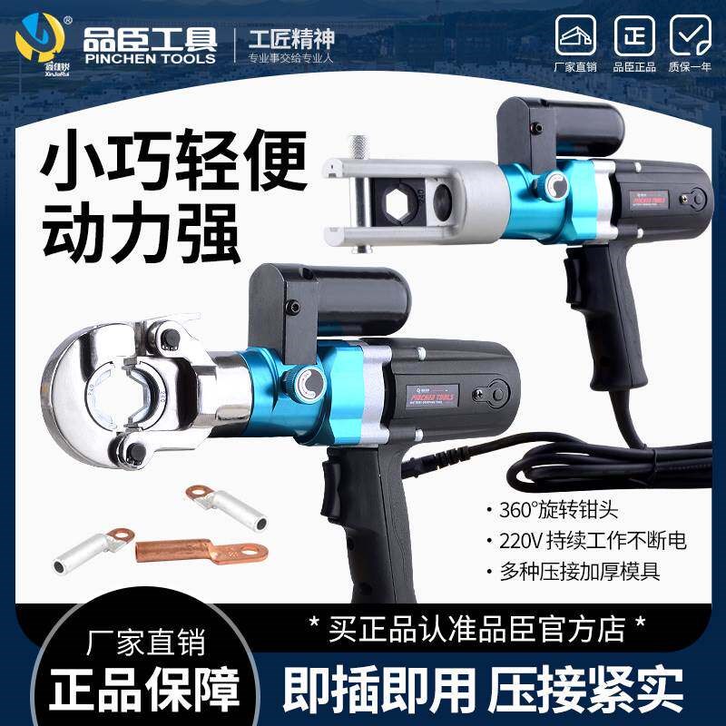 小型插电式电动压线钳USU240快速端子液压钳可携式压接钳电工钳子