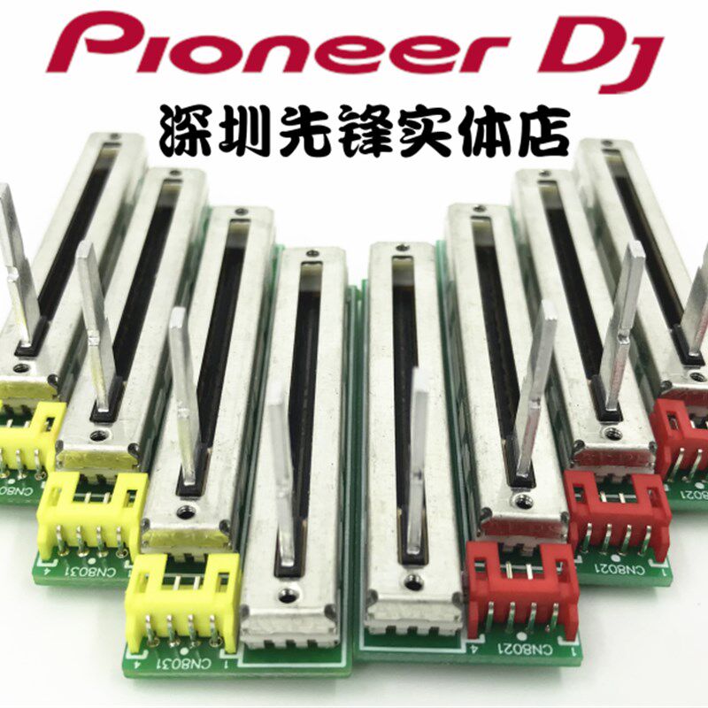 先锋DJM2000一代 DJM700 800混音台电位器带板推杆免焊有阻力推子