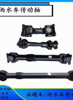 洒水车水泵传动轴总成油罐车油泵传动装置212万向节20cm-1.5m长度