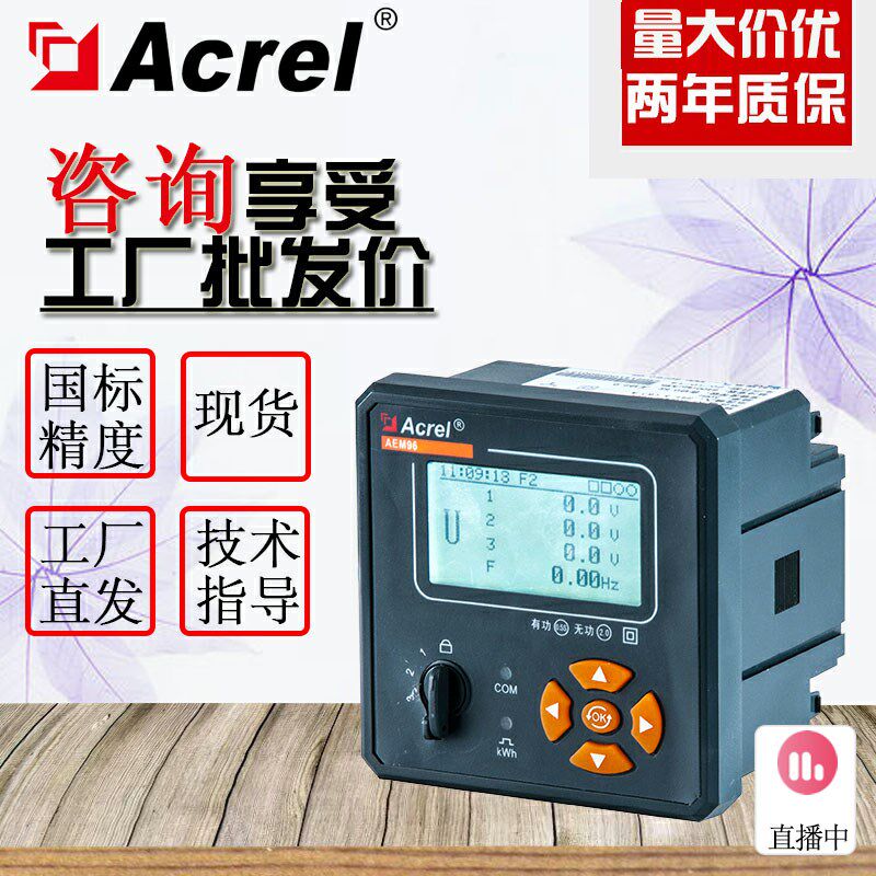 安科瑞多功能电表AEM96嵌入式安装电能三相四线计量表现货正品