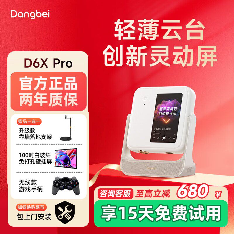 【全国补贴立减15%】当贝D6XPro激光云台投影仪家用超高清轻薄便