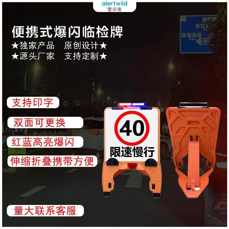 摺叠爆闪临检牌轻便可携式发光临检牌夜间执勤红蓝爆闪交通指示牌