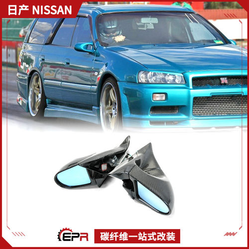 适用日产 Stagea M34 碳纤维改装件 Aero款后视子弹镜 左右倒车镜