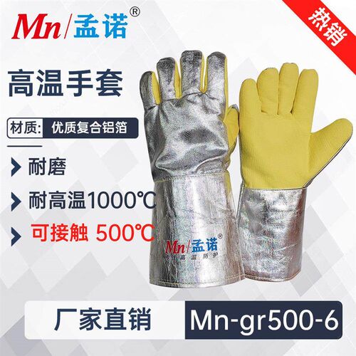 店家优选500度耐高温手套-gr500-6铝箔防烫芳纶防割耐磨隔热手套