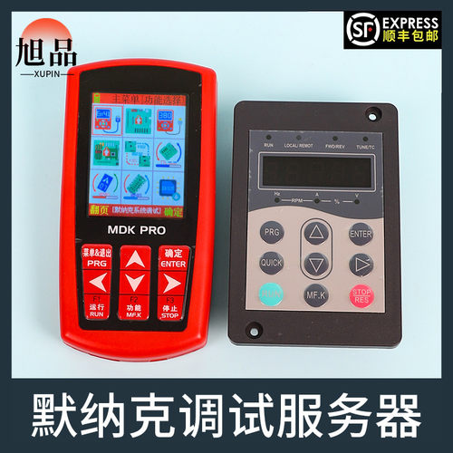 适用默纳克解密服务器MDKE6万能多合一操作器MDK PRO调试新时达