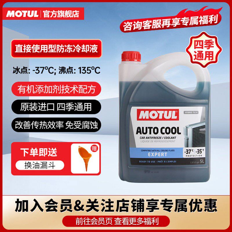 MOTUL摩特INUGEL EXPERT原装进口耐高温防冻液-37汽车水箱冷却液