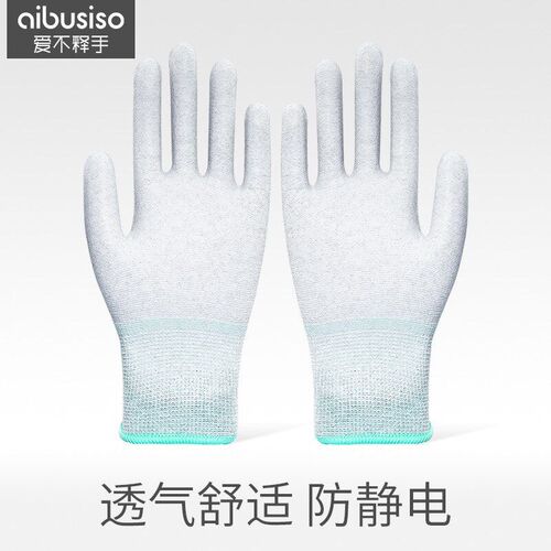 aibusiso爱不释手防静电碳纤维PU涂掌手套劳保耐磨工作透气 A4002
