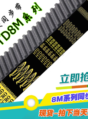 8M1808橡胶同步带HTD 1808-8M 226齿圆弧齿齿形带传动带 工业皮带