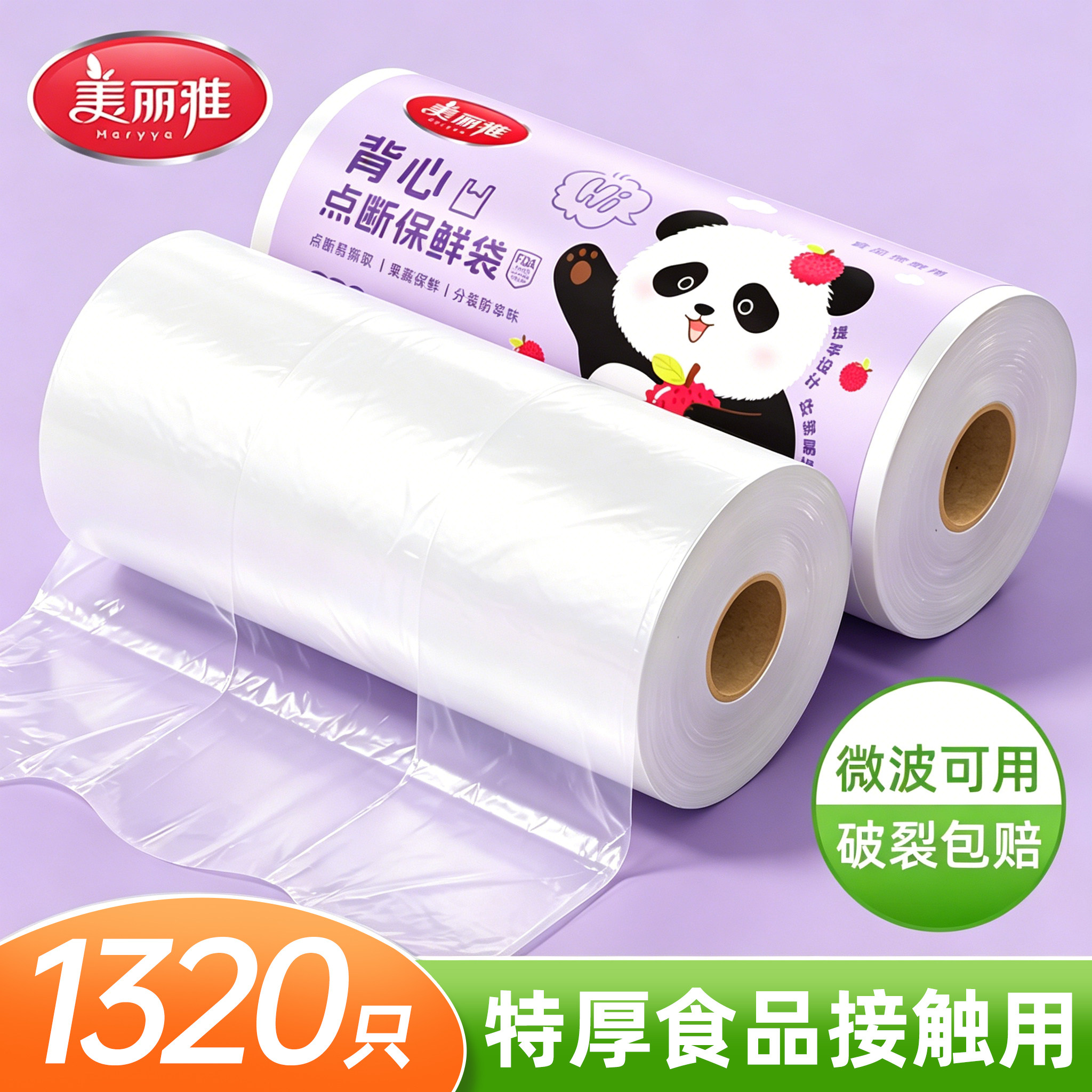 美丽雅食品级背心式保鲜袋家用密封袋一次性分装袋冰箱专用食品袋