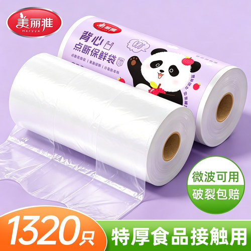 美丽雅背心式保鲜袋食品级家用