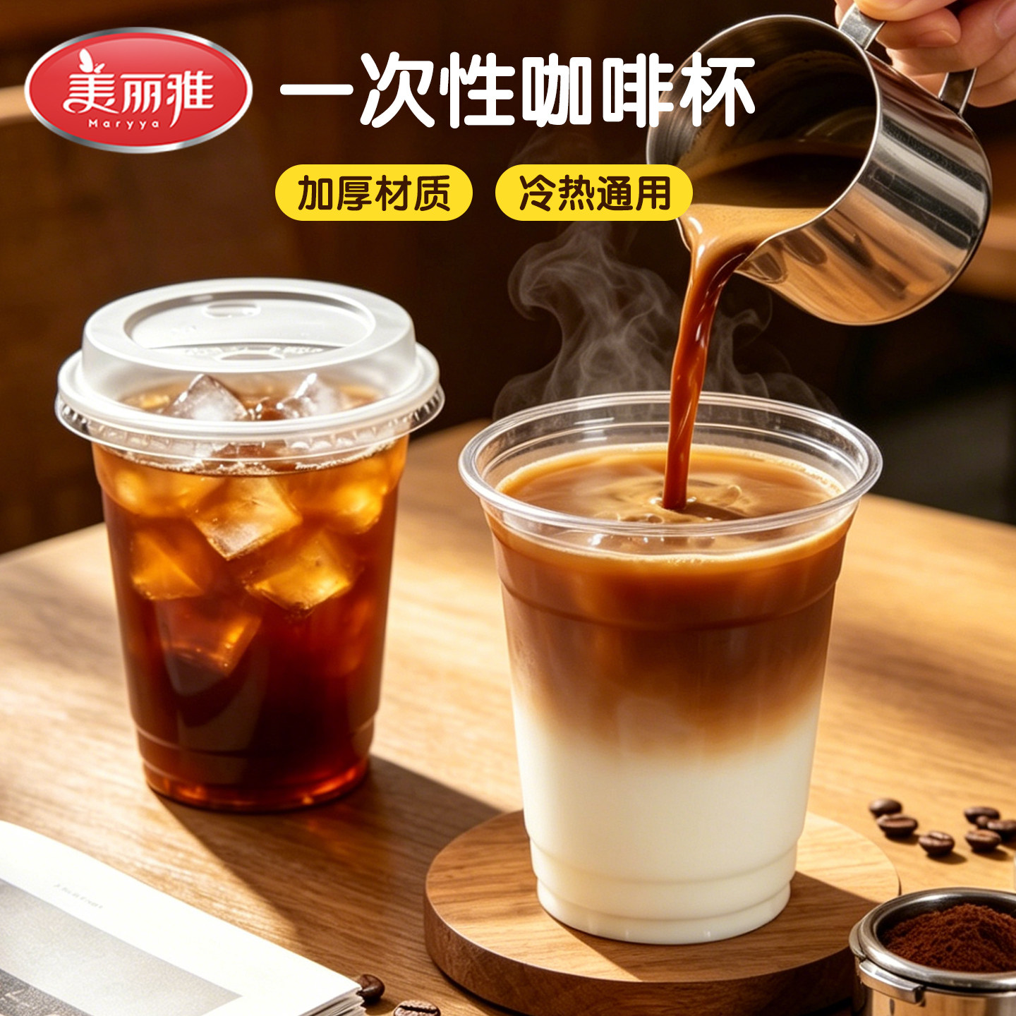美丽雅一次性杯子咖啡杯外带热饮图片