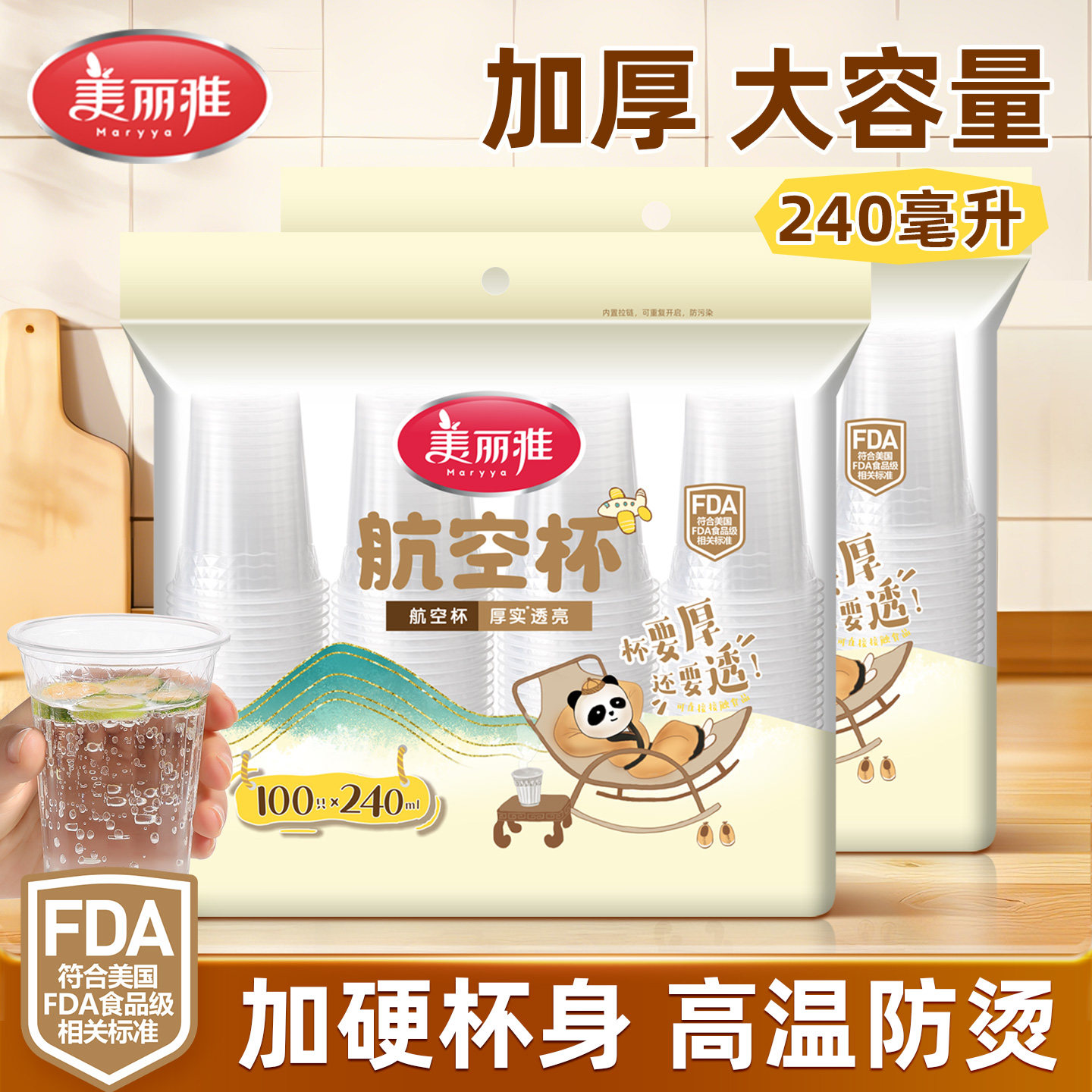 美丽雅一次性杯子耐高温航空杯家用加厚水杯太空杯食品级塑料茶杯