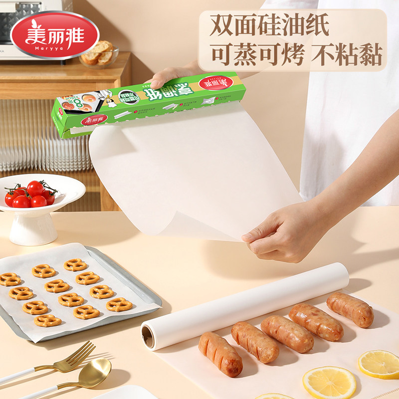 美丽雅硅油纸烤箱烤面包防油纸家用烹调纸食物防粘烘焙纸密封纸
