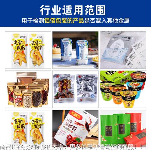 SA-508L茶叶奶粉食品级金属检机箔 测 流水线自动剔除铁不锈钢装