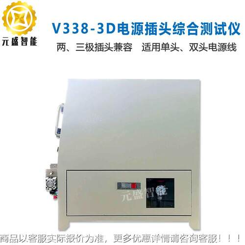 YS-CL05专售业销耐 电源插头综测合试仪 压测试仪