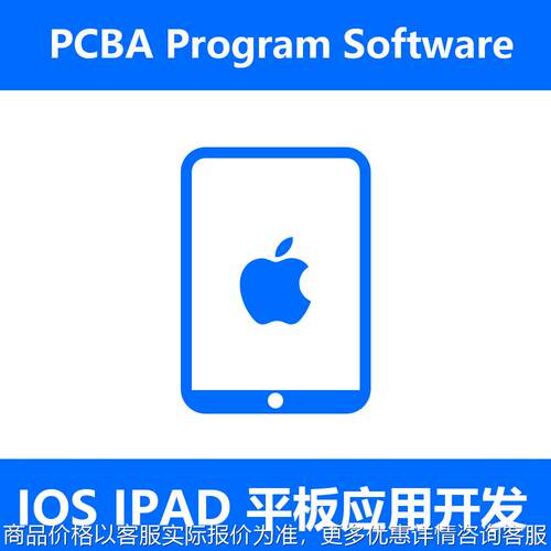 苹果IOS原生app开发蓝牙低功耗pcba硬件开发设计支持应用商店上架