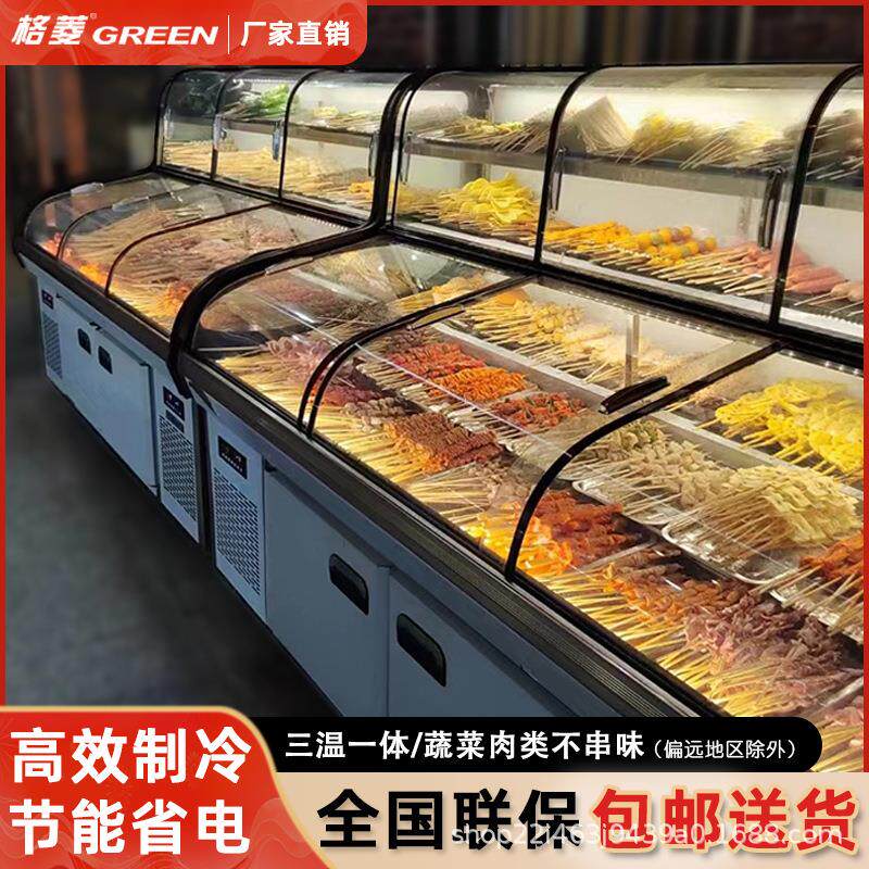 格菱三温五阶梯六烧烤展示柜冷藏冻冰箱麻辣烫商用保鲜点菜柜急冻